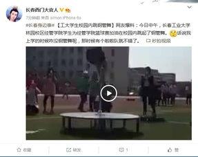 长春学院爆料事件视频播放,长春学院爆料事件视频引发热议  第1张